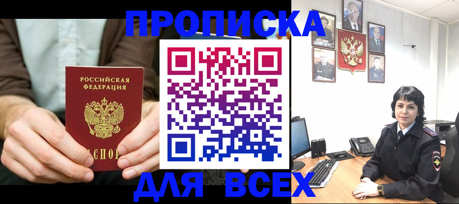 временная регистрация поиск в Белгородской области